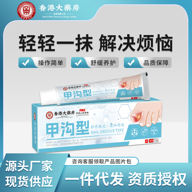 香港大药房甲沟宁膏亮灰甲净指甲增厚软脱甲膏甲沟焱灰甲康护理膏