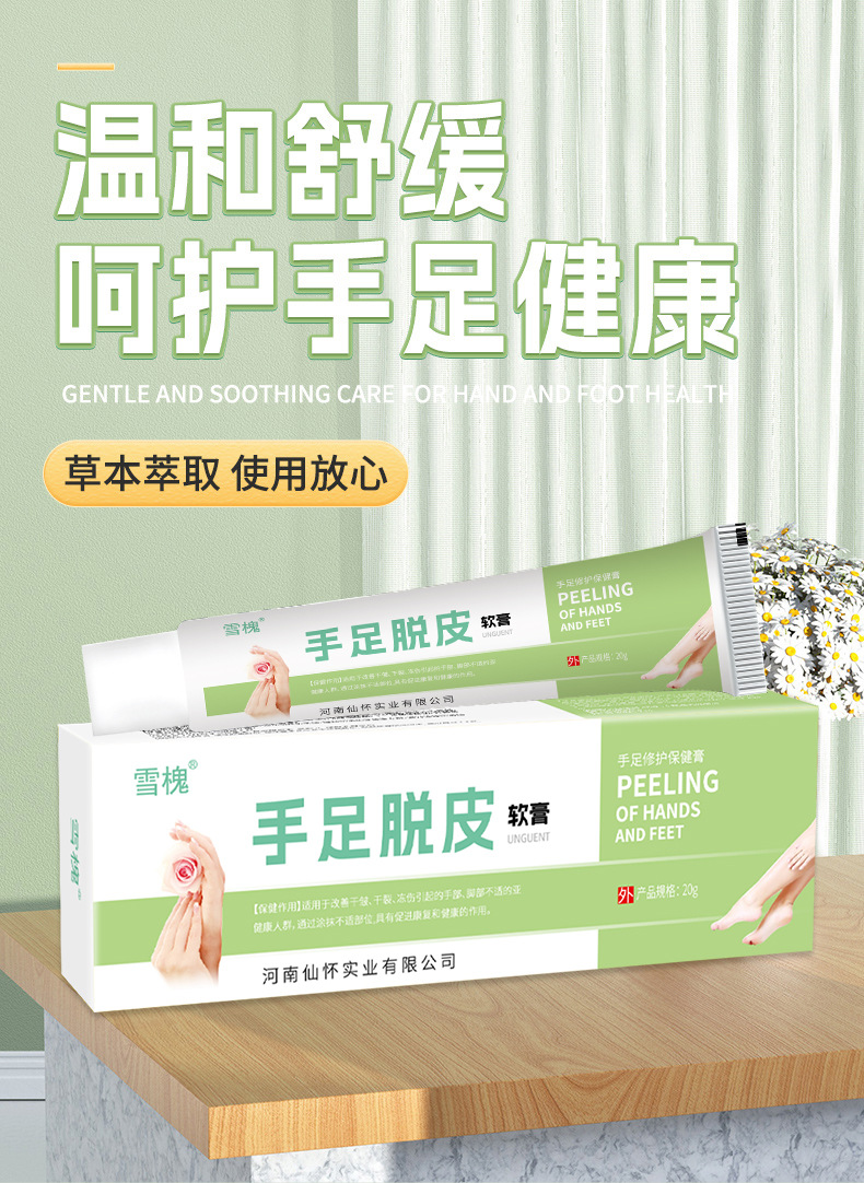 雪槐手足脱皮郓裂膏手脚干裂脱皮脚后跟裂口滋润皮肤乳膏源头工厂