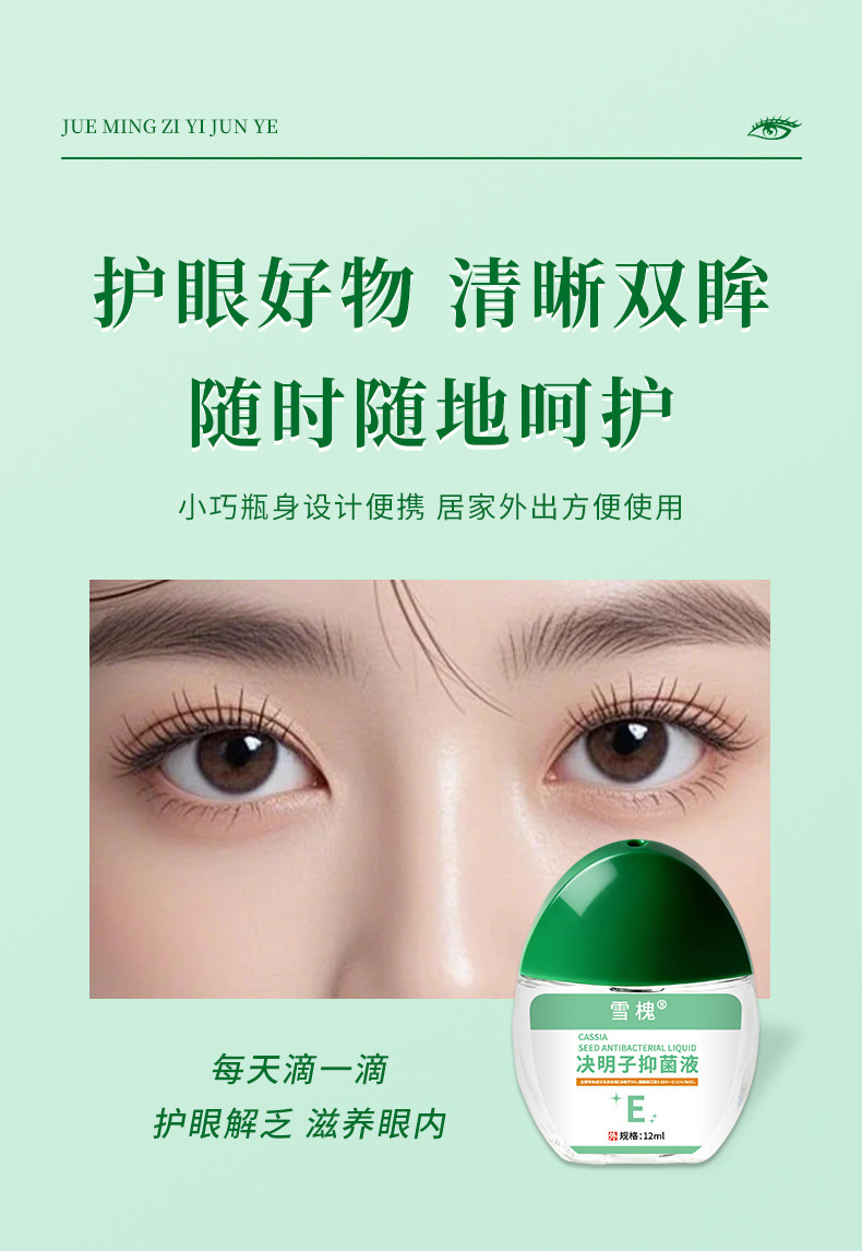蓝莓叶黄素明目液滴眼缓解眼疲劳干涩鱼腥草眼护理液决明子抑菌液