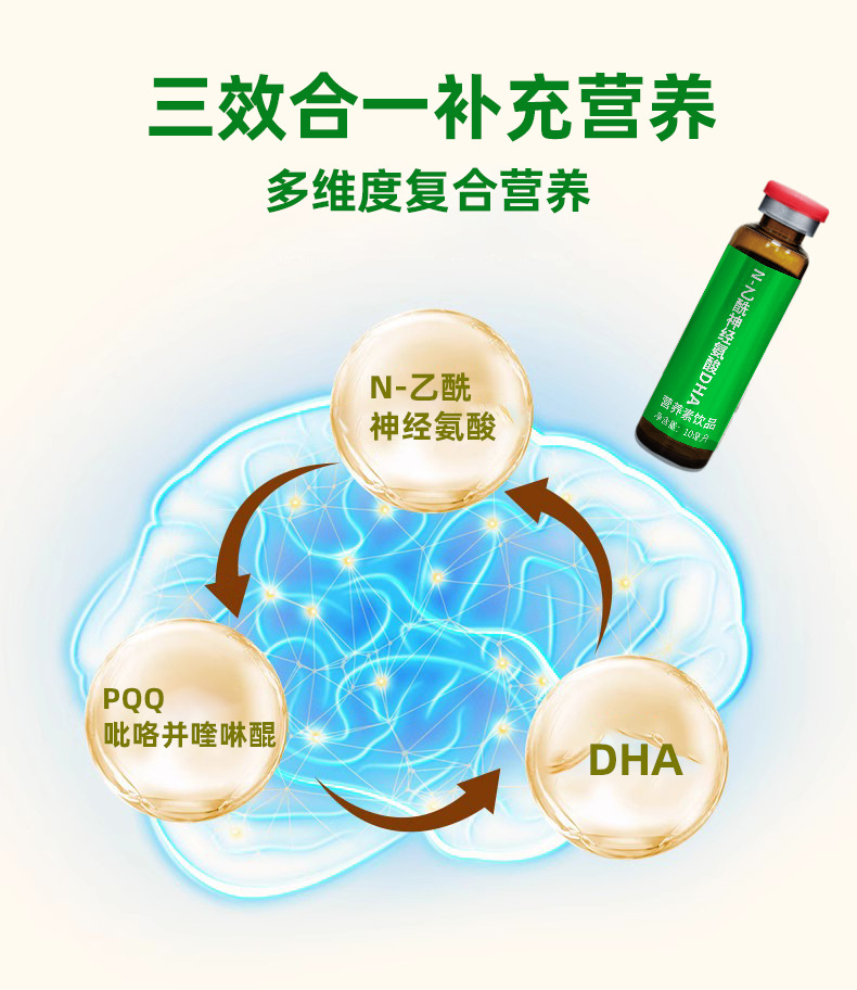 N-乙酰神经氨酸口服液DHA核桃肽营养素饮品学生成长贴牌定制代工