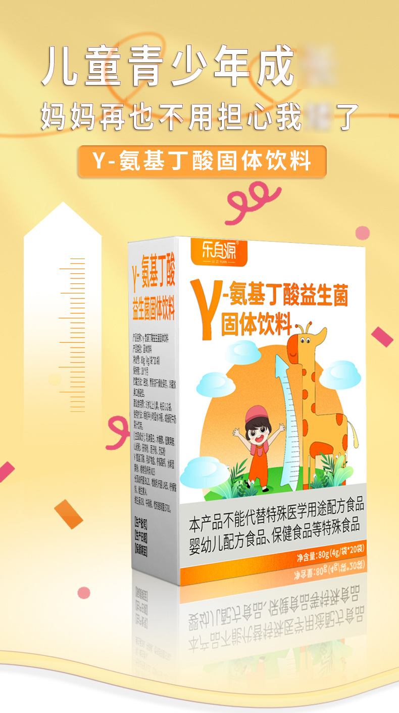 γ-氨基丁酸青少年儿童学生钙铁锌营养补充剂益生菌粉剂贴牌代工