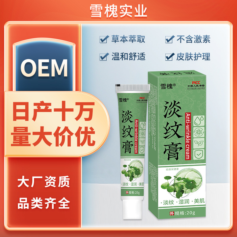 雪槐淡纹膏疤痕痘印淡化痘晒后肌肤疤痕护理膏草本皮肤修护保健膏