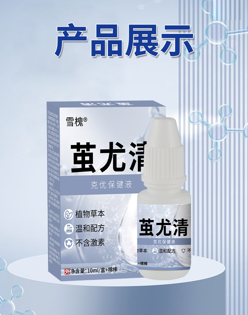 雪槐茧尤清肉刺脚垫瘊子鸡眼2024新品 克疣液老茧死皮草本抑菌液