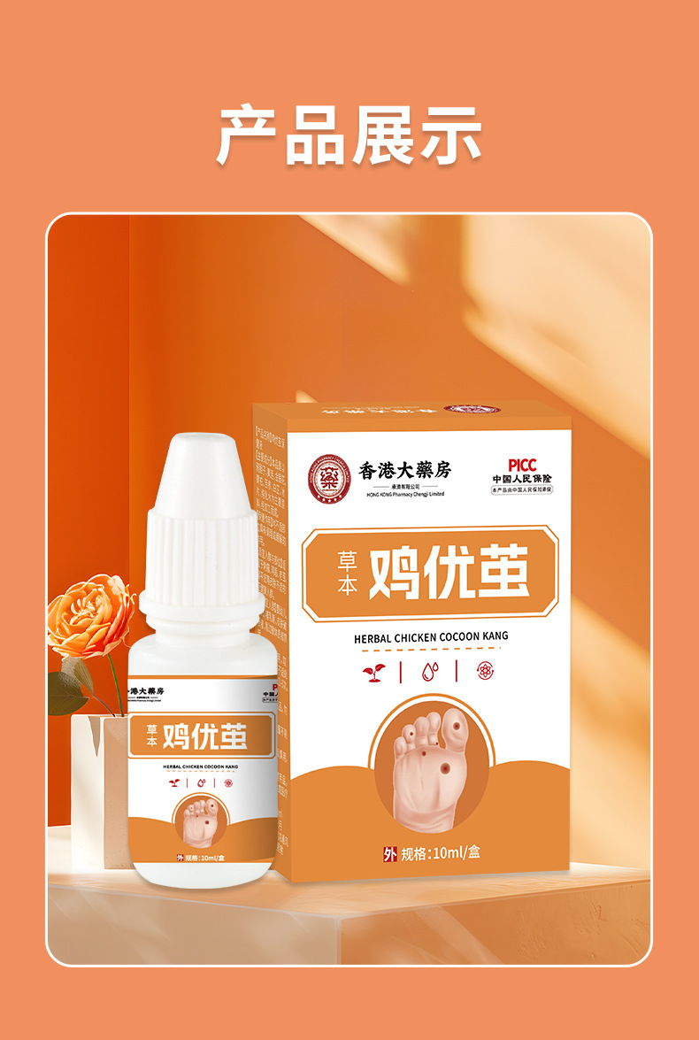 香港大药房去鸡尤茧液跖尤瘊膏肉刺克老茧去肉刺清疣鸡眼尤滴剂