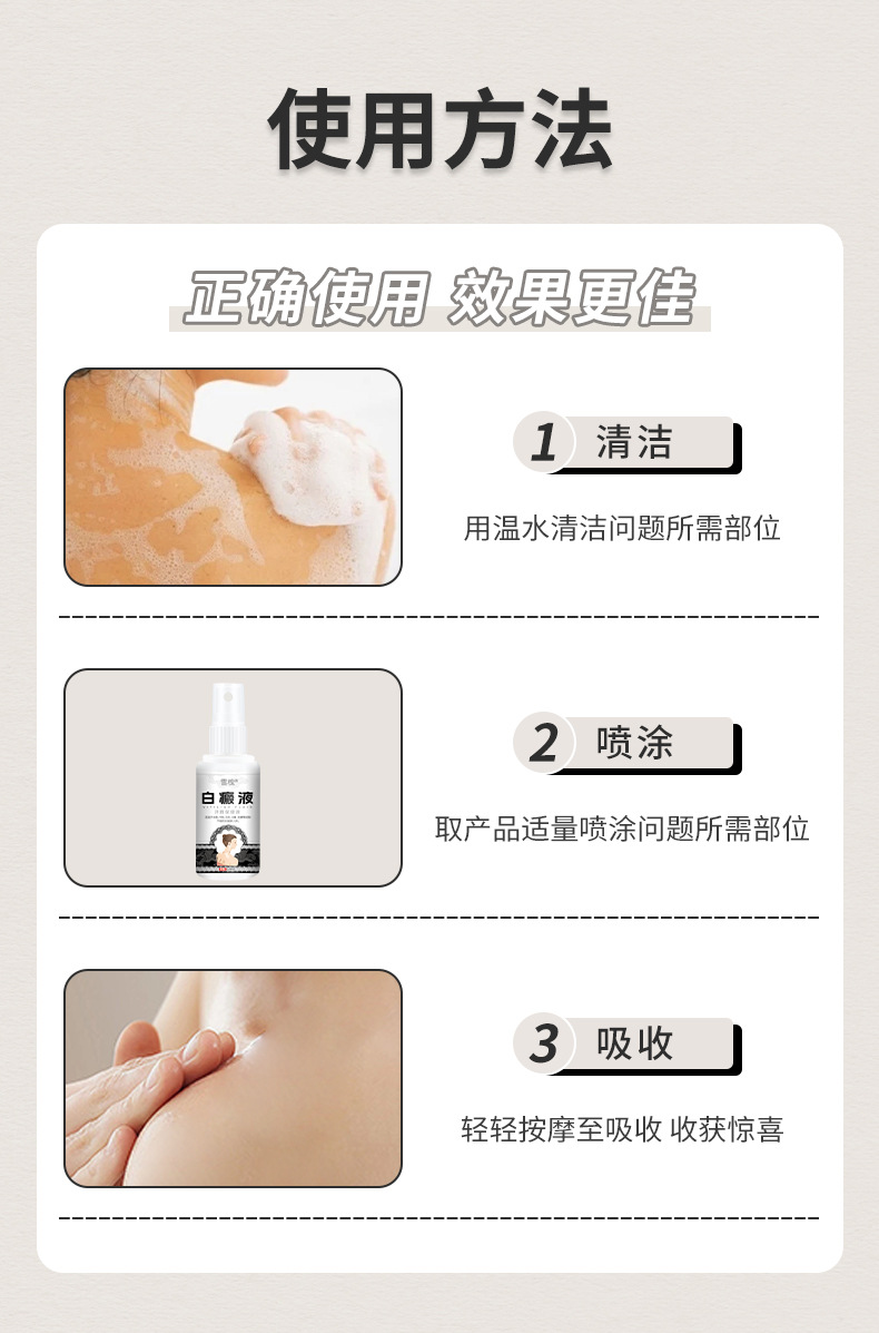 雪槐白癜液补骨脂白斑花斑遮盖液白癜癬风乌梅酊身体抑菌护理喷剂