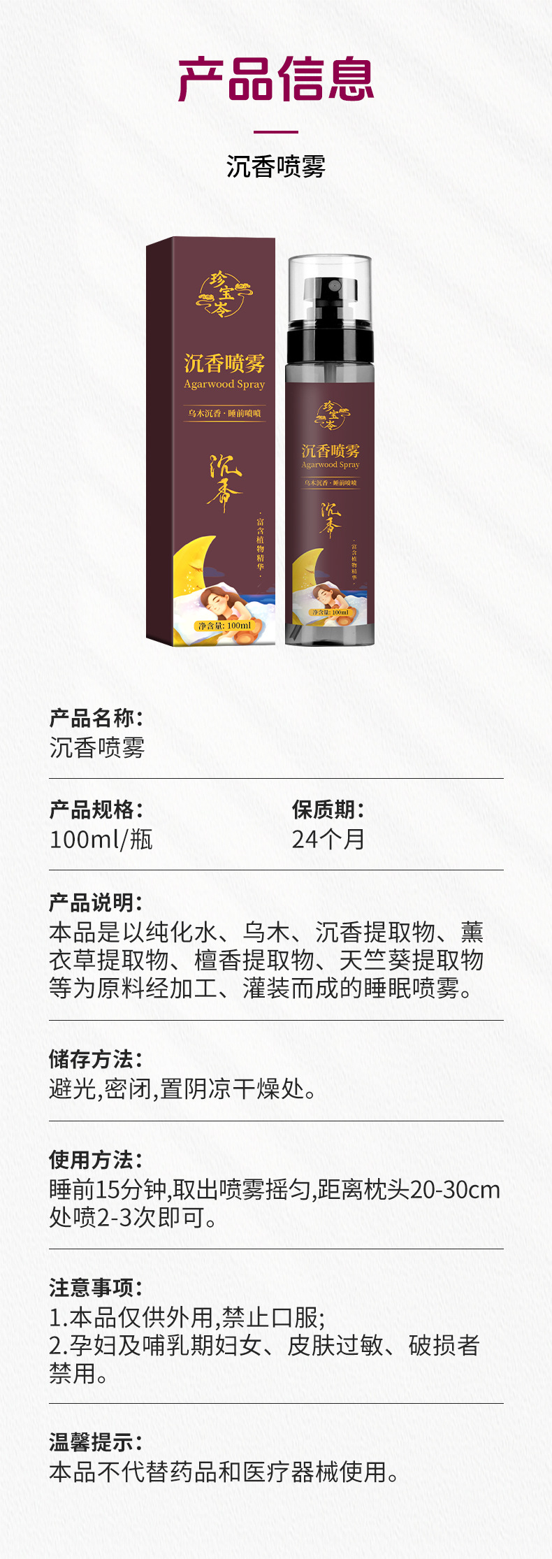 珍宝岺乌木沉香睡眠喷雾爆款草本植物睡眠精油香薰舒眠膏工厂批发