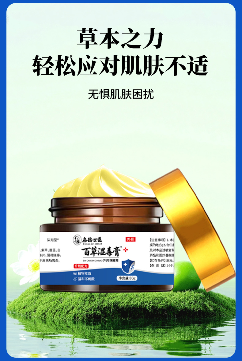 扁鹊世医湿毒皮清止痒膏抑菌膏湿毒清苗药草本乳膏外用皮肤止痒