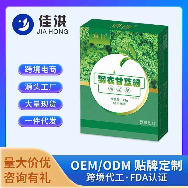 佳洪博曲羽衣甘蓝粉固体饮料蔬菜植物膳食纤维果味冲饮批发代餐