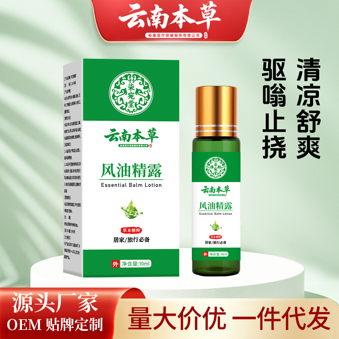 云南本草驱蚊止痒风油精提神醒脑防暑薄荷油防蚊虫叮咬清凉油批发