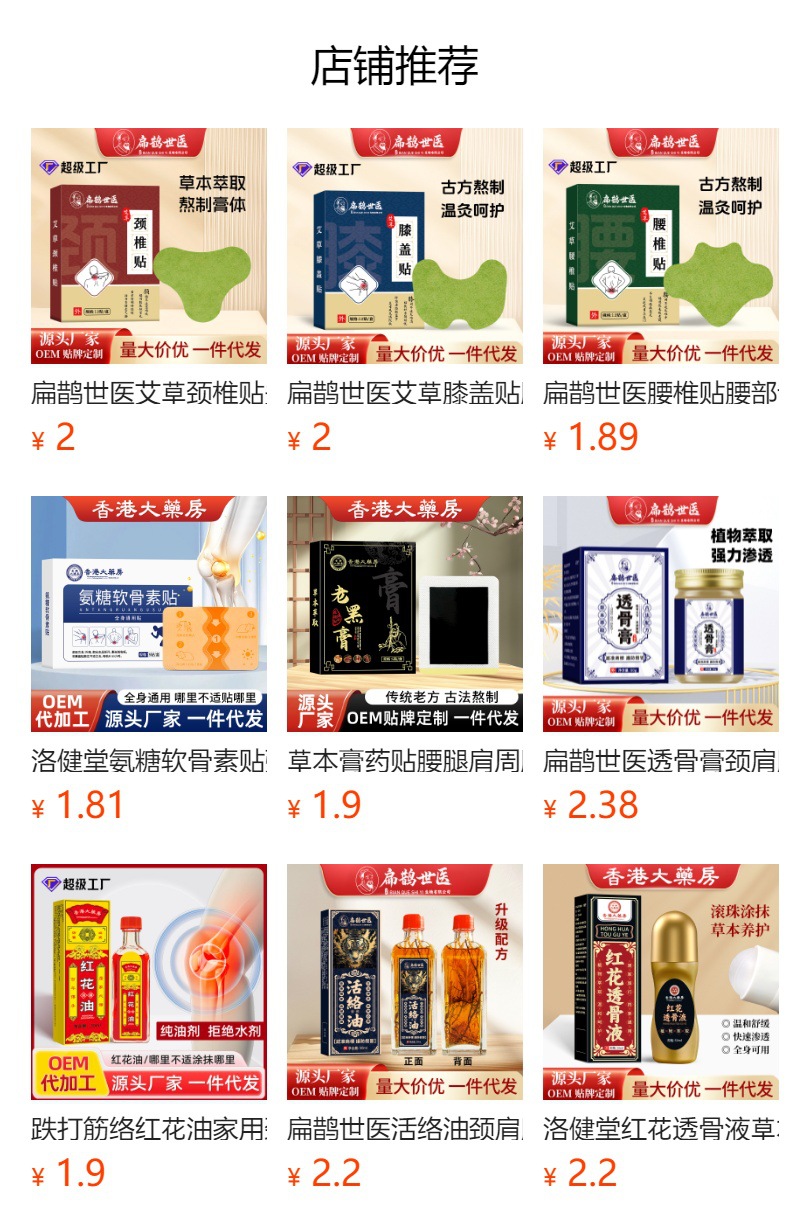 扁鹊世医腰椎贴腰部专用大规格膏药贴腰间盘药贴热敷黑膏贴厂家
