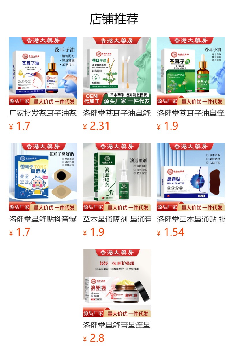 厂家苍耳子油古法熬制苍耳子鼻护油鼻痒鼻塞流鼻涕鹅不食草油代发
