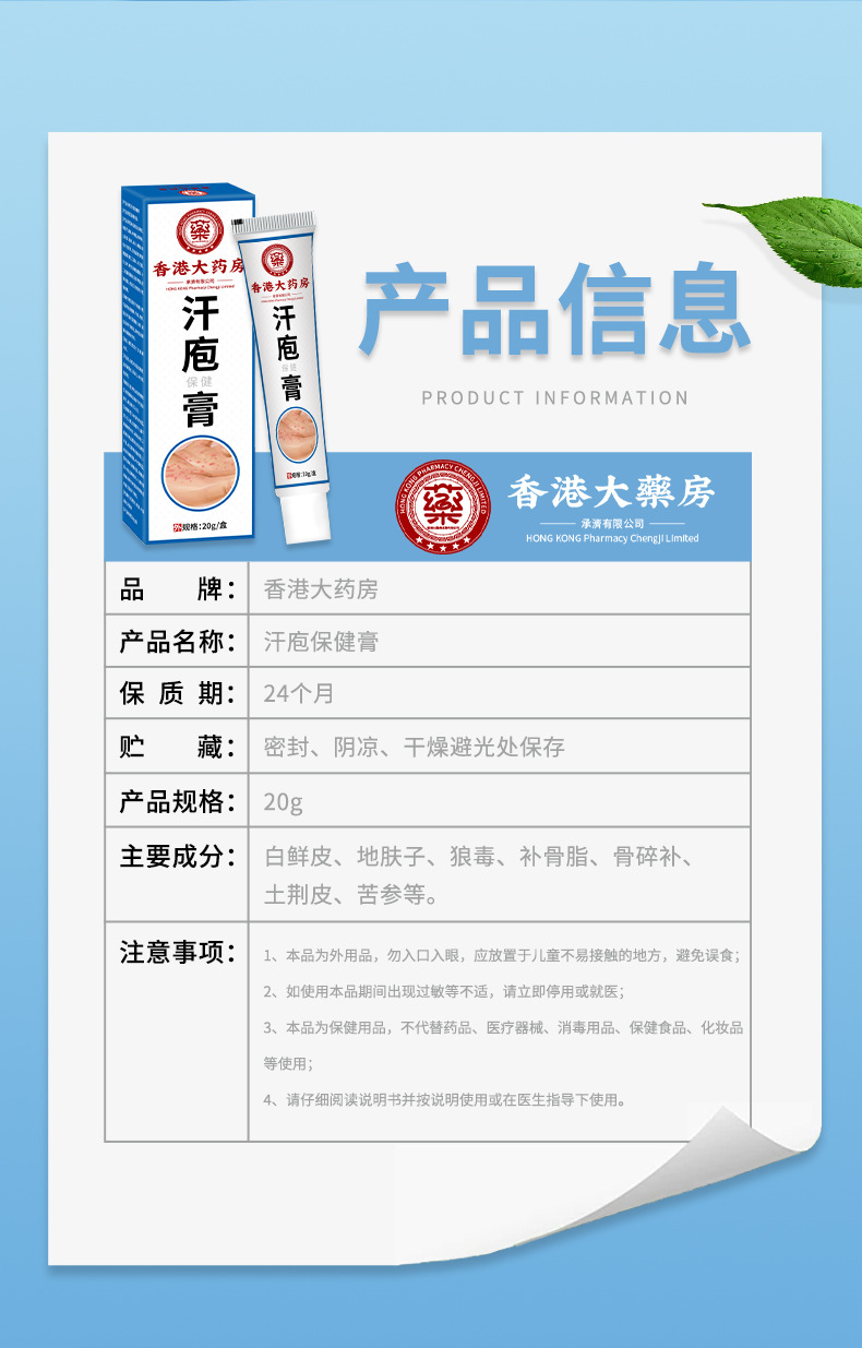 香港大药房汗疱保健膏皮肤瘙痒手足水泡脱皮湿痒手脚汗泡草本乳膏