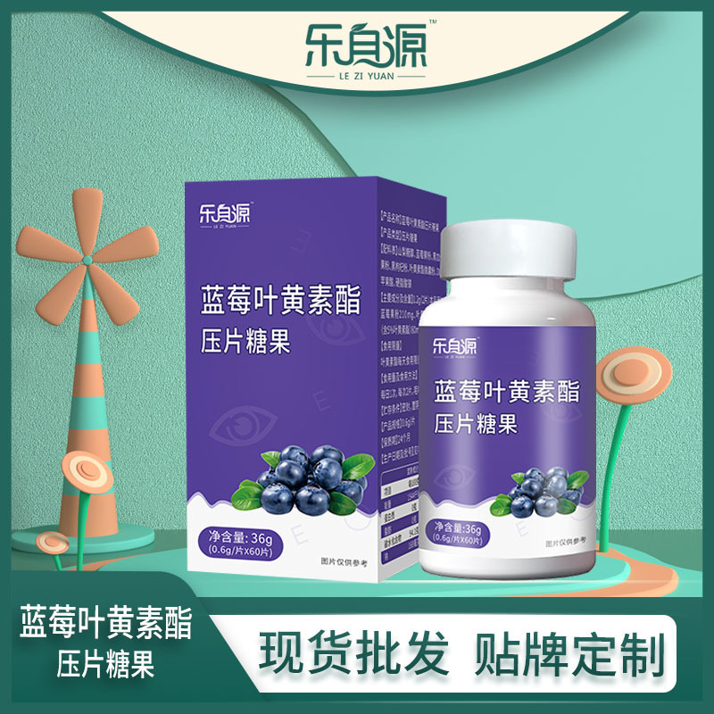 中老年人蓝莓叶黄素脂片压片糖果含虾青素批发代理片剂贴牌代加工