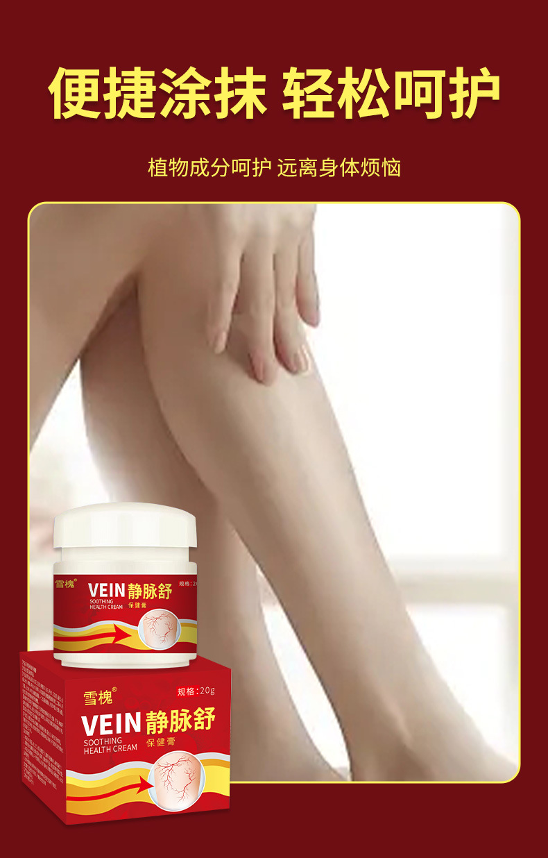 雪槐静脉舒保健膏青筋凸起舒通膏静脉膏蚯蚓腿部外用护理膏曲张膏