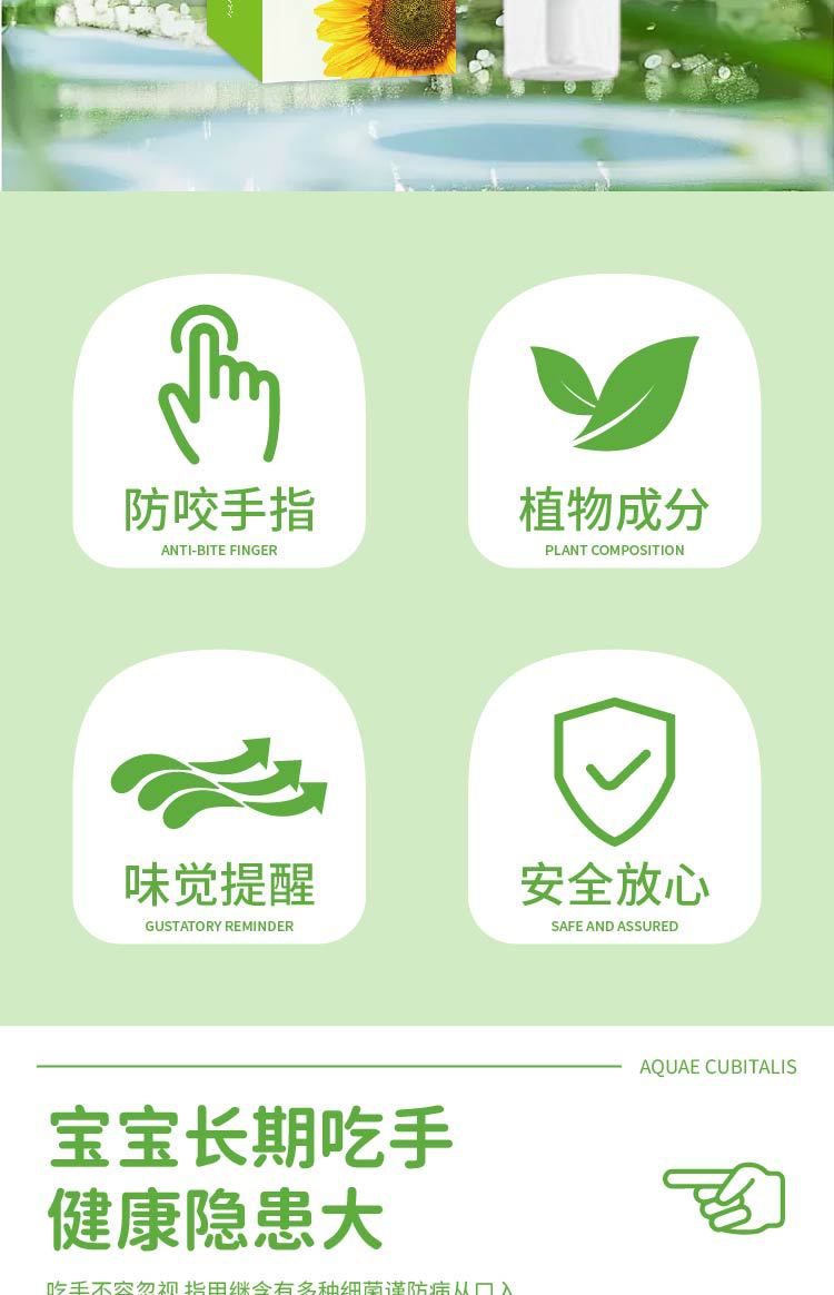 国药世家苦甲笔防护儿童苦甲水婴幼宝宝防吃手戒断奶神器防啃手家