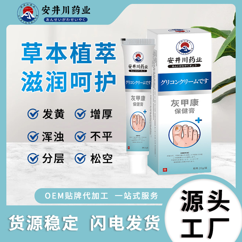 安井川灰甲膏软甲膏去灰甲厚甲空甲足部护理膏亮灰指甲膏现货代发