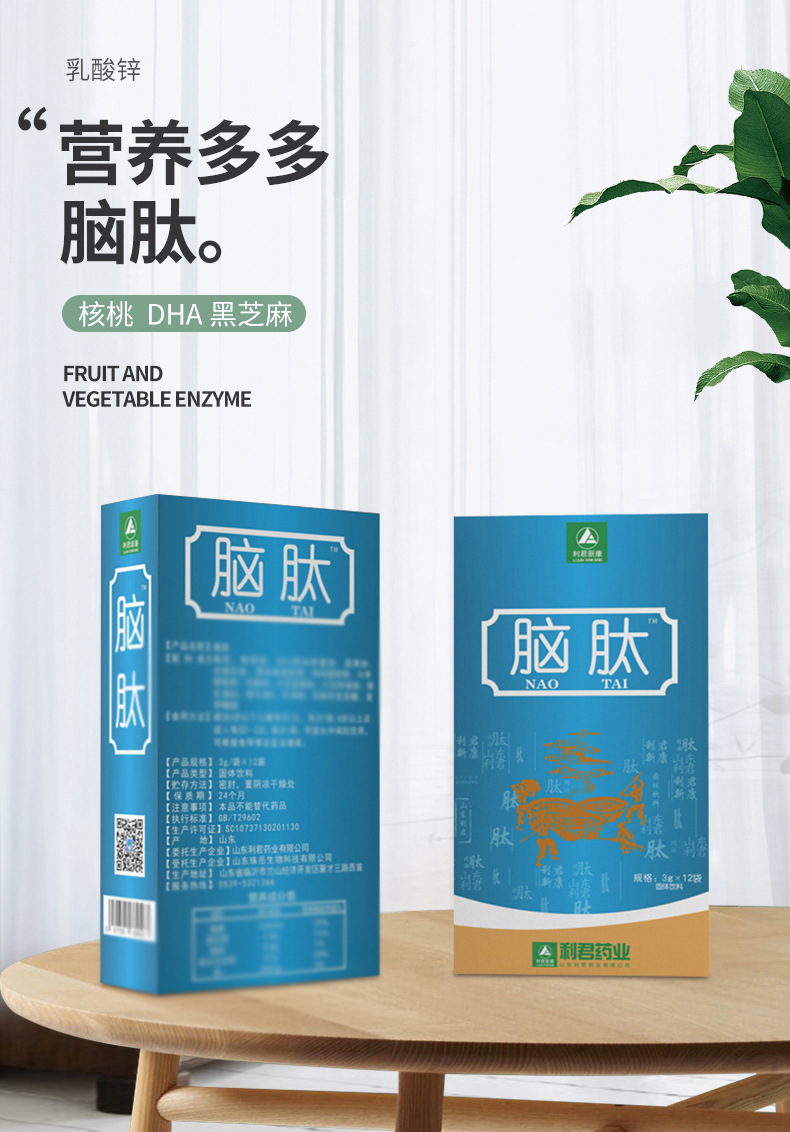 厂家批发脑肽 肽粉厂家供应代发现货速发 12袋/盒脑肽一件代发