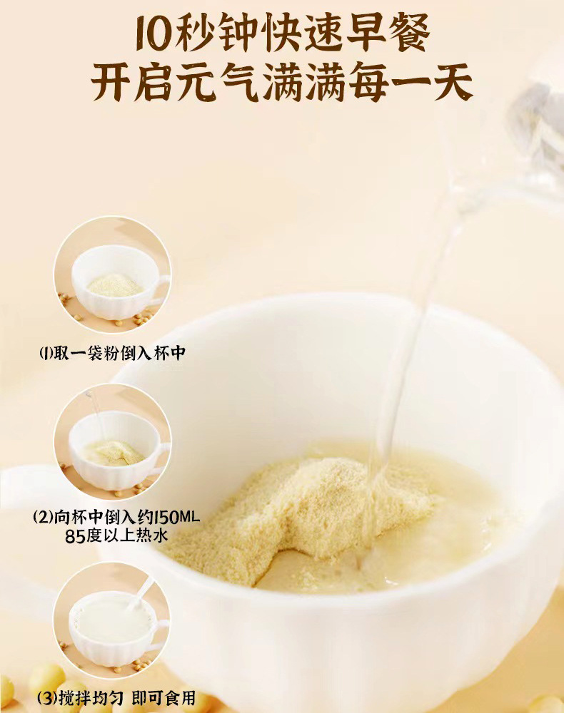 黄芪党参豆浆粉营养早餐代餐粉便携独立包装速溶冲饮豆奶粉贴牌