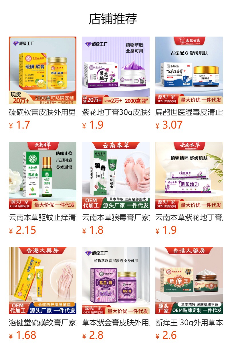 云南本草苗家郎中断痒肤康膏皮肤外用男女通用止痒膏批发脚臭膏