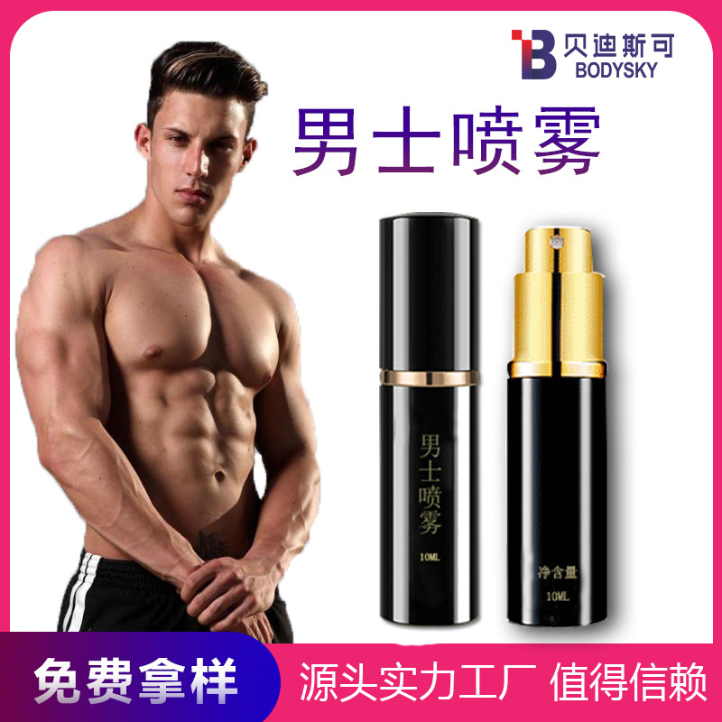 男士喷剂生产厂家男士喷雾oem贴牌代加工