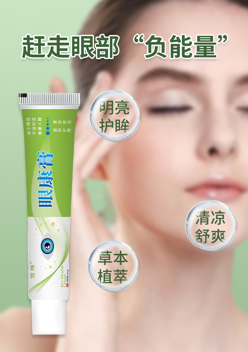 眼康膏护眼保健膏叶黄素眼部按摩眼膏缓解眼疲劳蓝莓眼贴一件代发