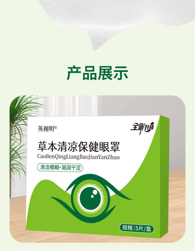 艾益方清凉保健眼罩遮阳光睡眠护眼罩可视便捷便携袋冰凉眼罩现货