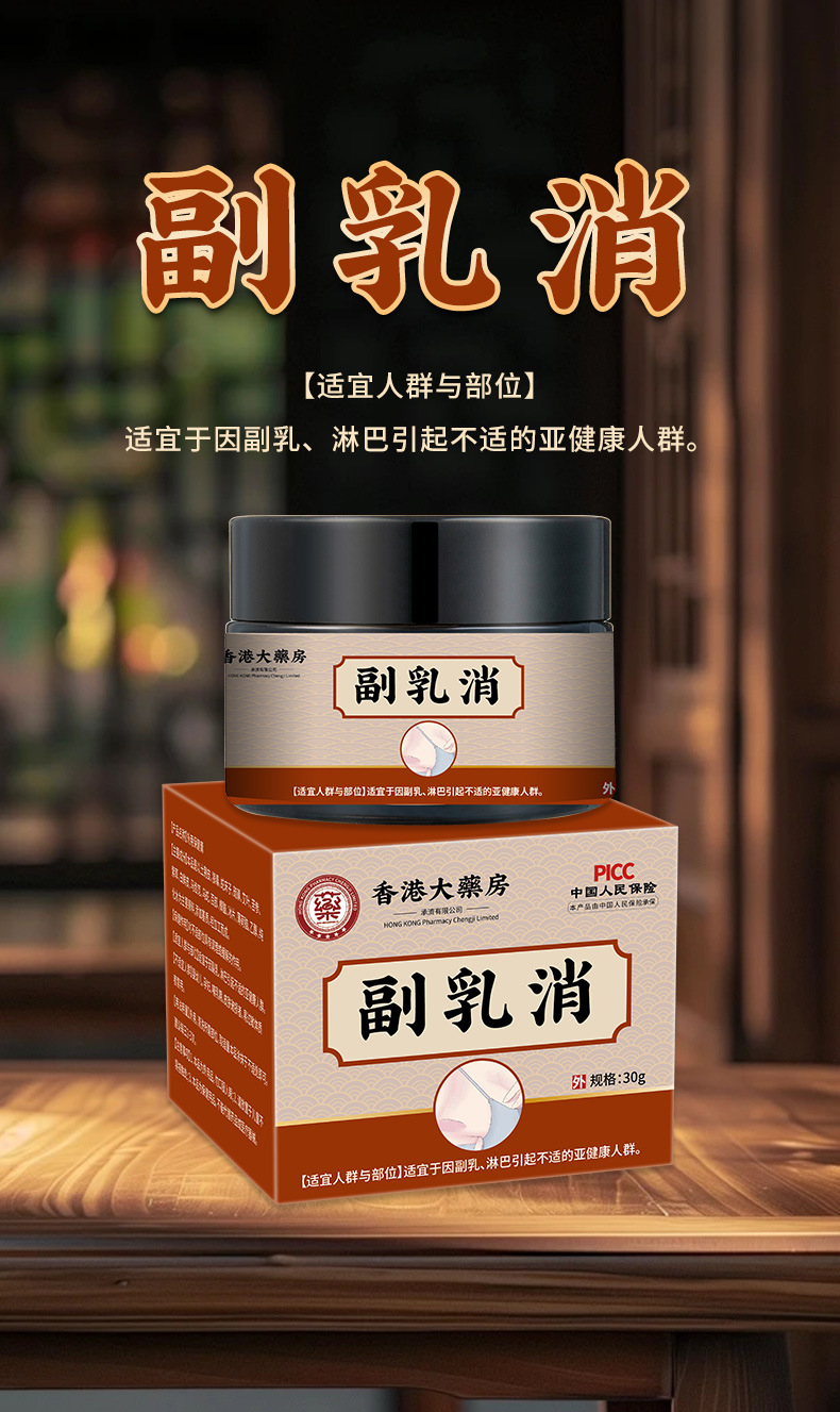 香港大药房副乳消淋巴疏通遮按摩疏散隐形赘肉药膏消副乳消缩膏
