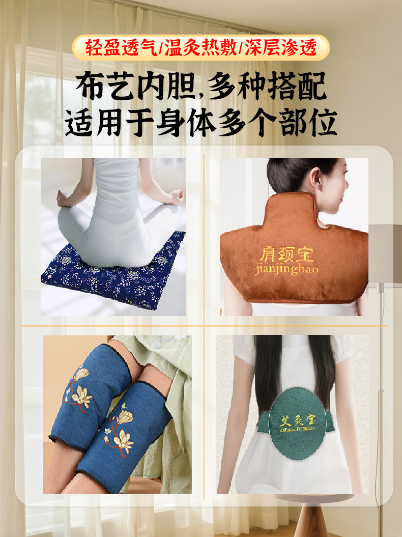 加热艾绒内胆肩颈宝内胆艾灸宝护膝宝艾绒护膝护腰艾灸帽热敷器具
