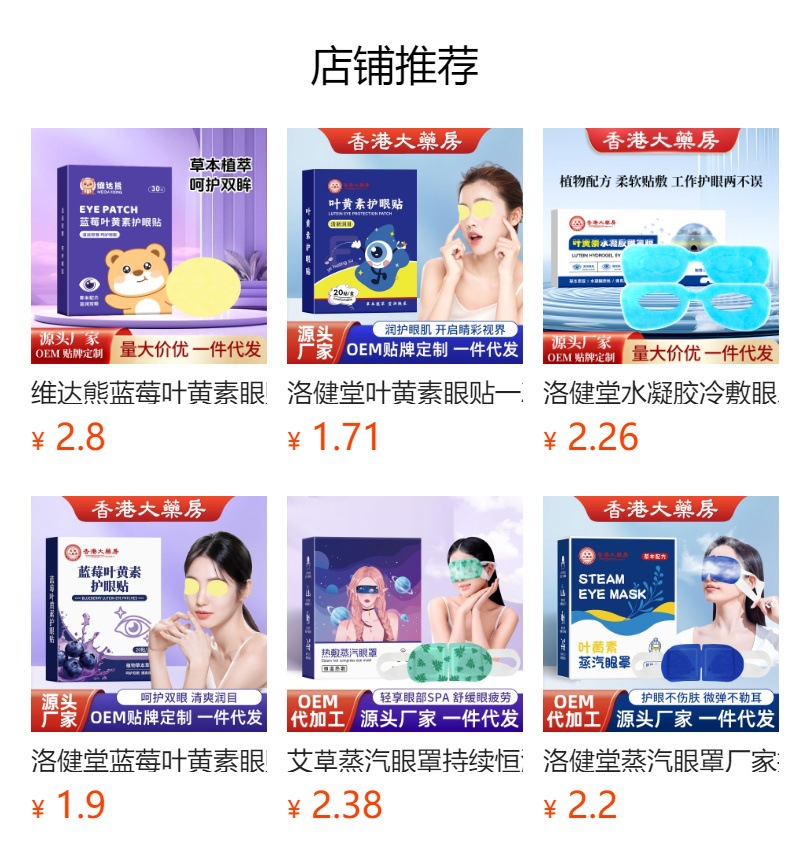 云南本草蓝莓叶黄素眼贴批发艾草眼贴学生家用眼疲劳冷敷眼膜代发