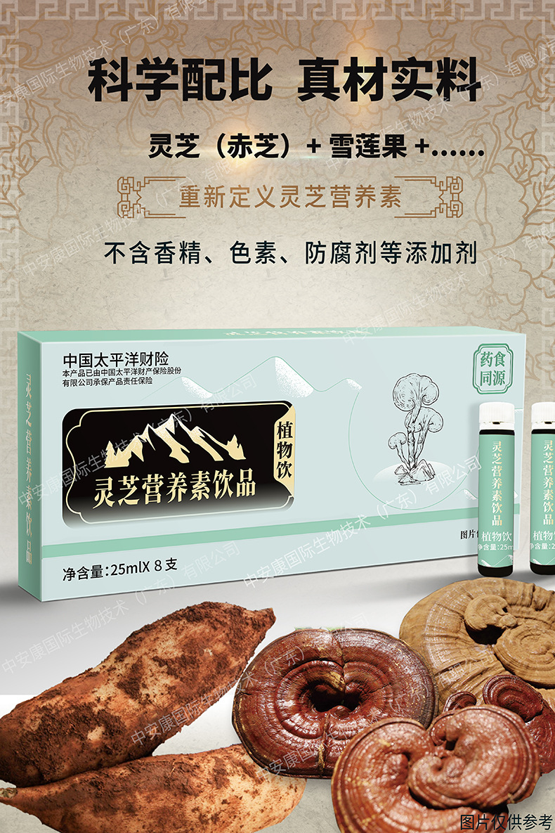 药食同源灵芝口服液营养素植物饮品贴牌代加工厂家批发一件代发