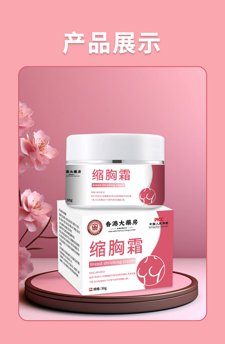香港大药房缩胸霜胸部坚挺紧致缩胸美乳护理产后下垂美乳霜