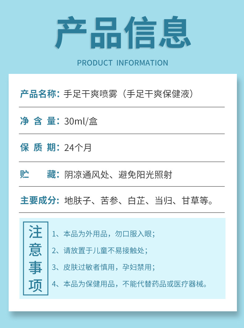 雪槐手足干爽喷雾手汗脚汗喷剂手脚多汗黏异味止汗露身体护理喷雾