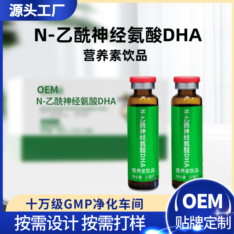 N-乙酰神经氨酸口服液DHA核桃肽营养素饮品学生成长贴牌定制代工