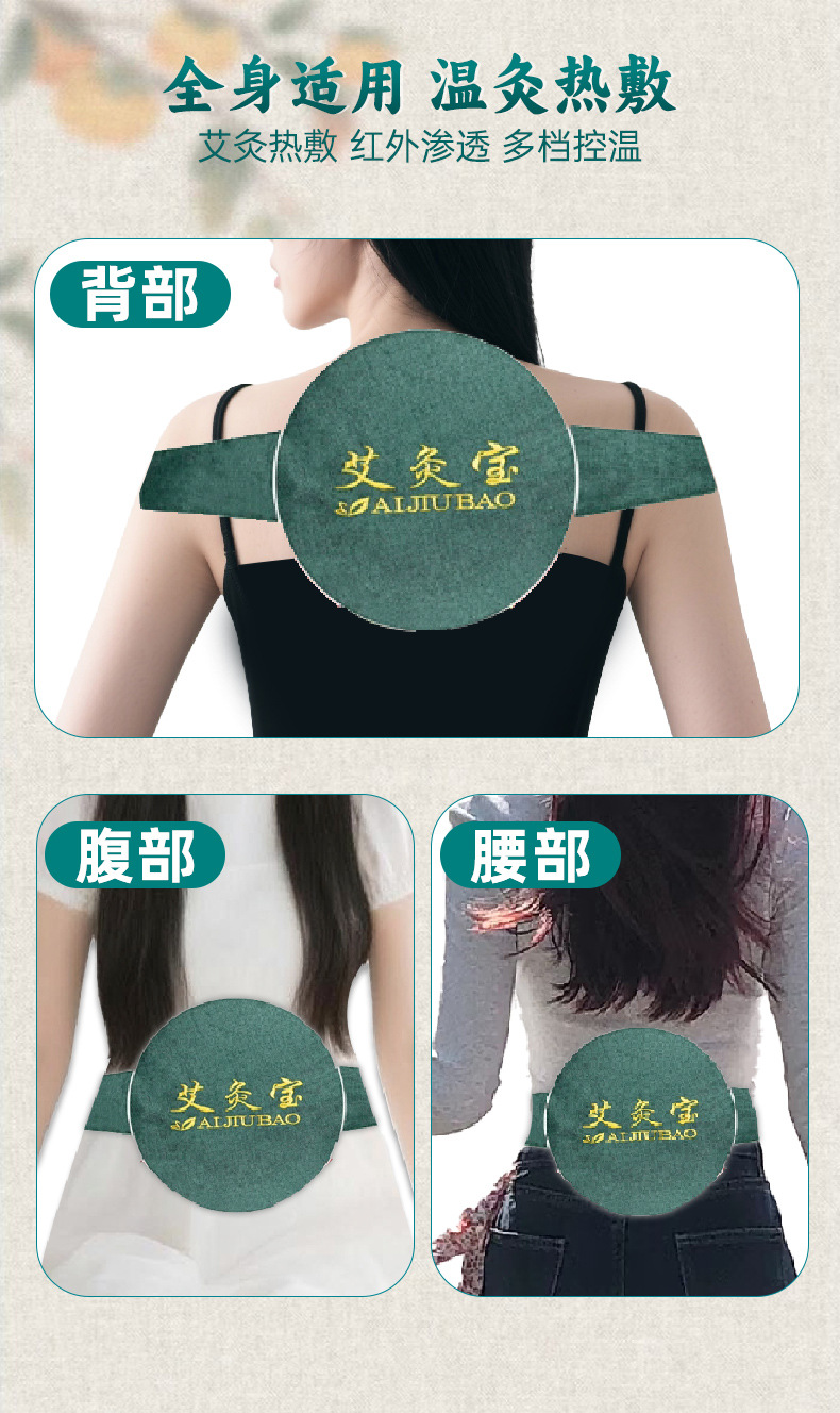 电加热艾灸宝暖护腹部热敷包护腰宝艾绒包艾草包艾灸电热敷护腰宝