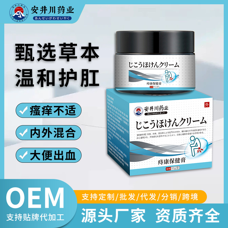 安井川药业痔疮膏肉球内外混合断痔膏肛门瘙痒痔疮膏槐实膏跨境