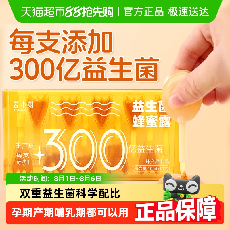 益生菌蜂蜜露孕妇用蜂蜜栓孕妇幼儿助产士推荐源头蜂场