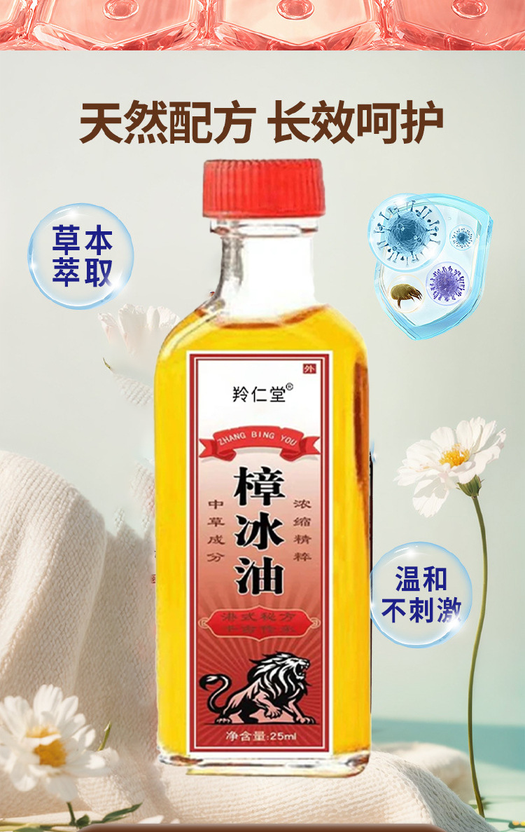 樟冰油25ml透骨液关节腰腿刮痧外用厂家批发按摩精油代发抖快同款