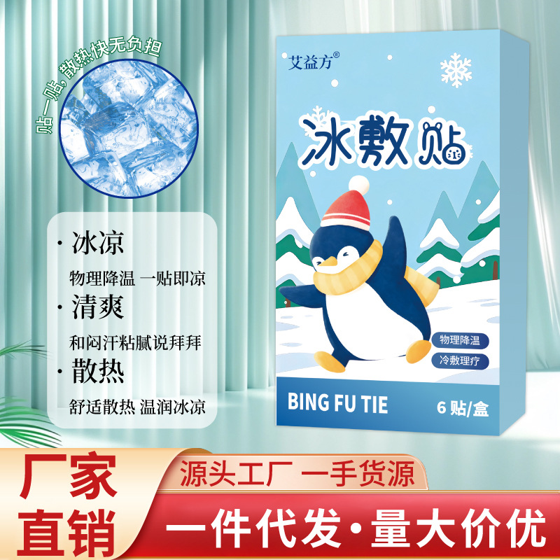 艾益方冰凉贴夏季卡通冰凉贴物理降温散热贴学生和成人冰凉贴批发