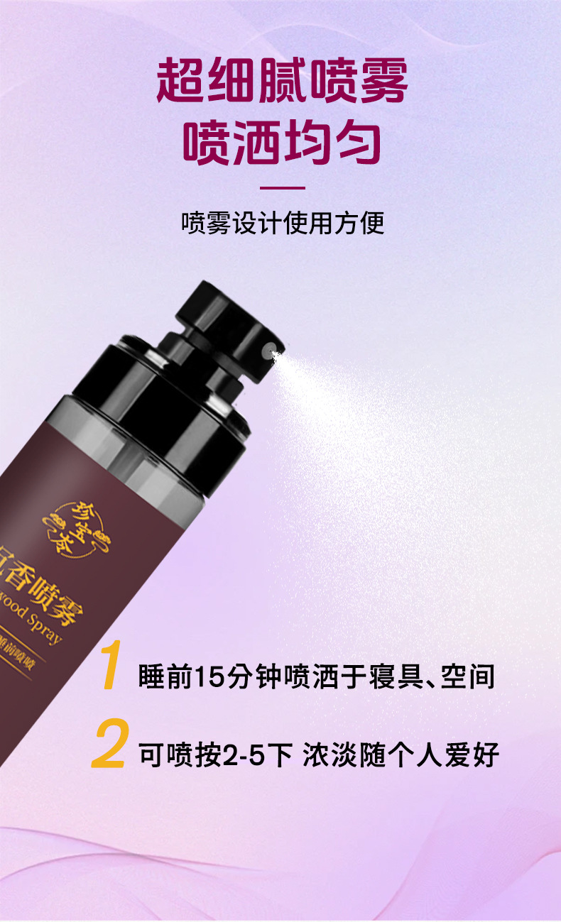 珍宝岺乌木沉香睡眠喷雾爆款草本植物睡眠精油香薰舒眠膏工厂批发