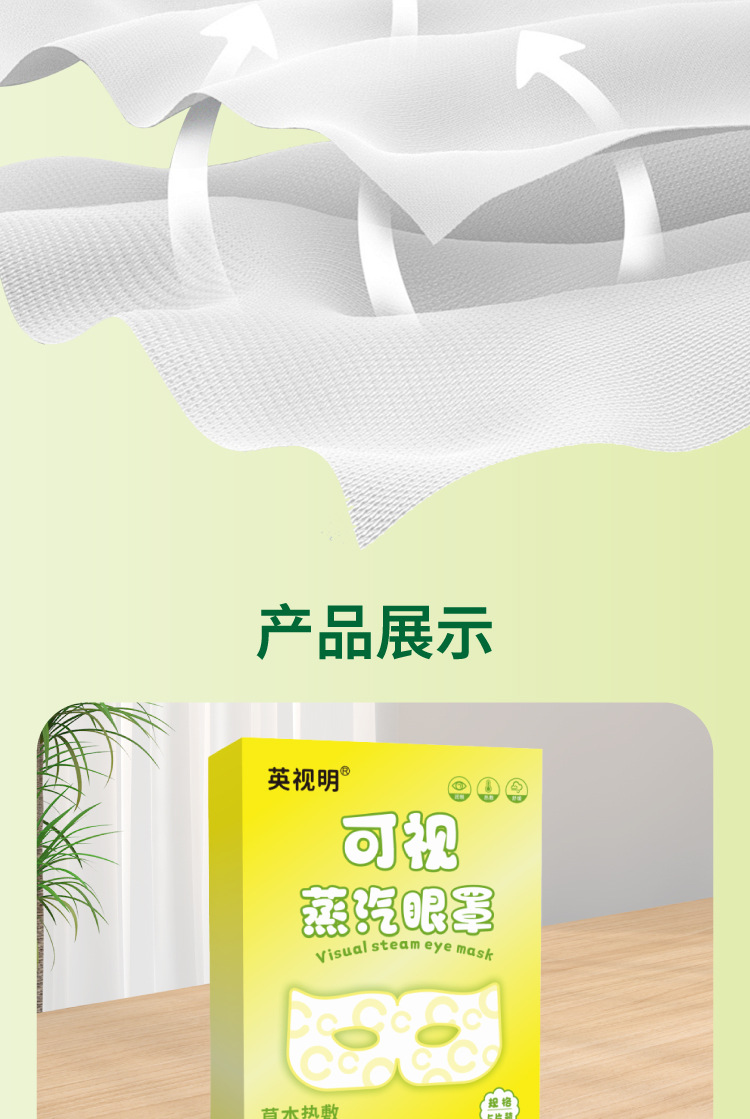 英视明可视蒸汽眼罩眼睛疲劳热敷睡眠黑眼圈发热镂空眼贴男女学生