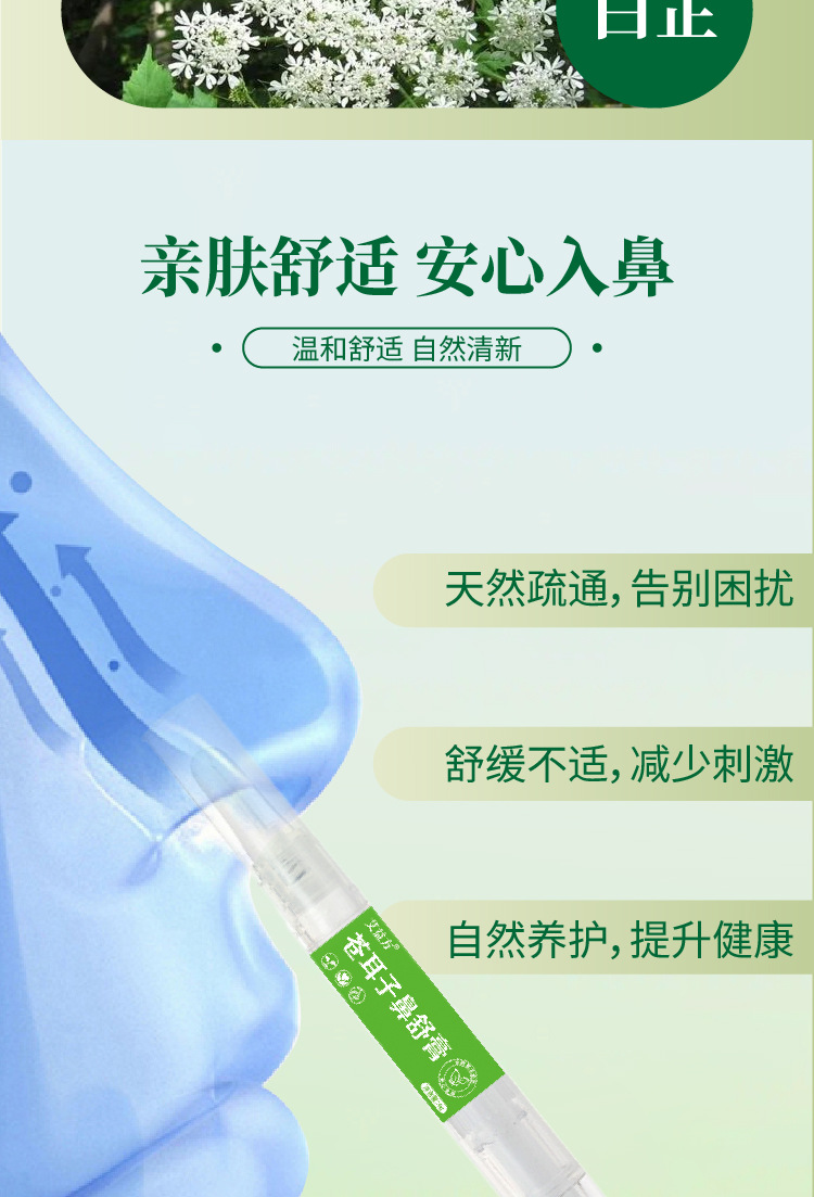 苍耳子鼻舒膏旋转便携带植物通鼻通气鼻贴塞鼻子贴婴儿成人通用