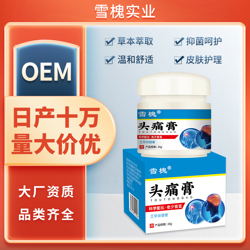 跨境货源雪槐头痛膏缓解头疼头晕神经性清凉提神草本按摩膏醒脑膏