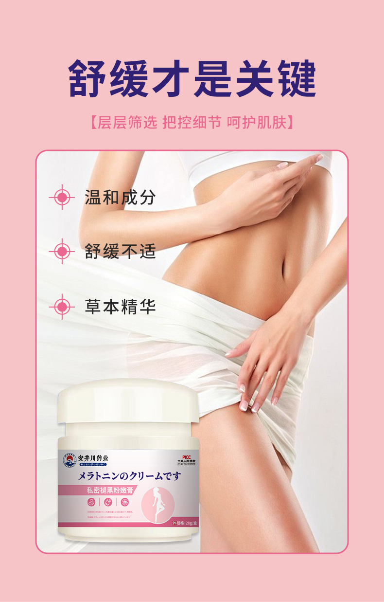 安井川私密褪黑粉嫩膏去黑屁肌腋下乳晕保养淡黑色素私密霜粉嬾膏