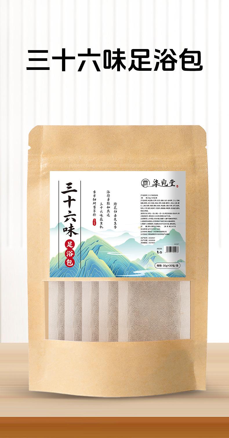 扁鹊世医泡脚包三十六味足浴包家用免煮艾草花椒老姜洗脚包批发