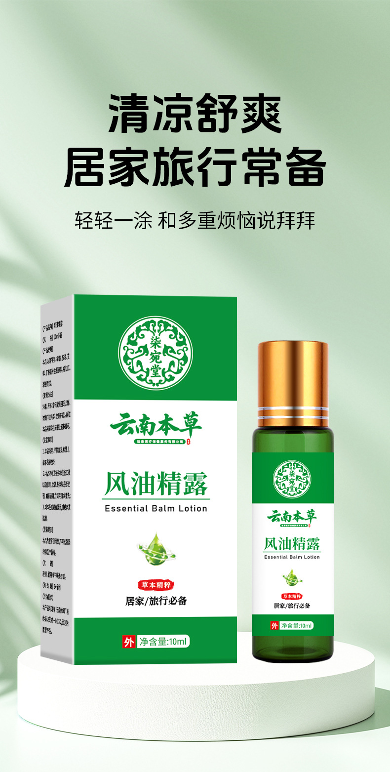 云南本草驱蚊止痒风油精提神醒脑防暑薄荷油防蚊虫叮咬清凉油批发