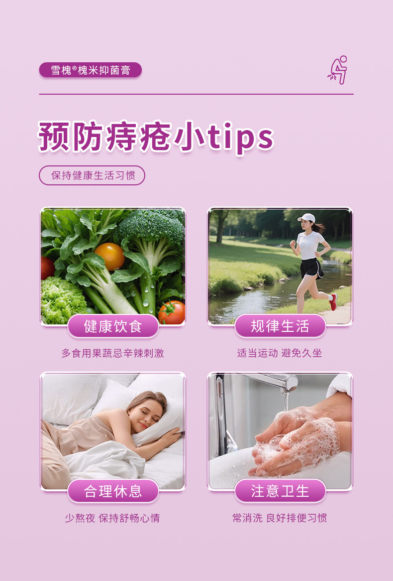 雪槐槐实断痔膏肛门肿痛瘙痒消肉球痔疮膏内外混合型槐米抑菌乳膏