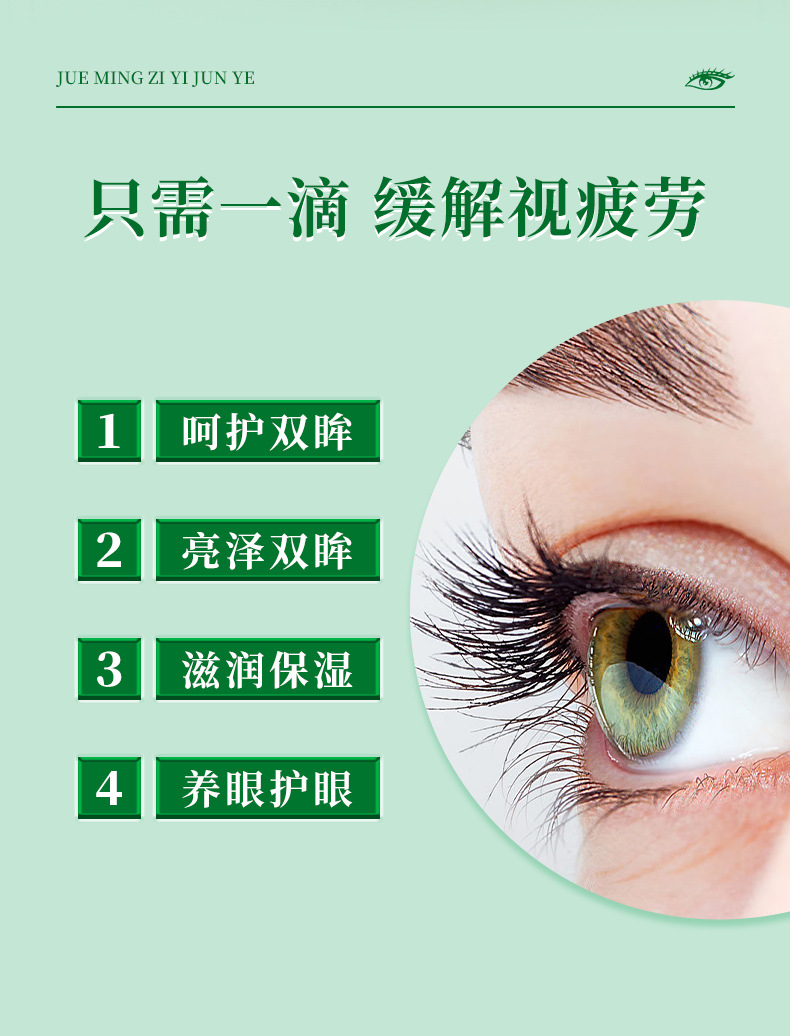 蓝莓叶黄素明目液滴眼缓解眼疲劳干涩鱼腥草眼护理液决明子抑菌液