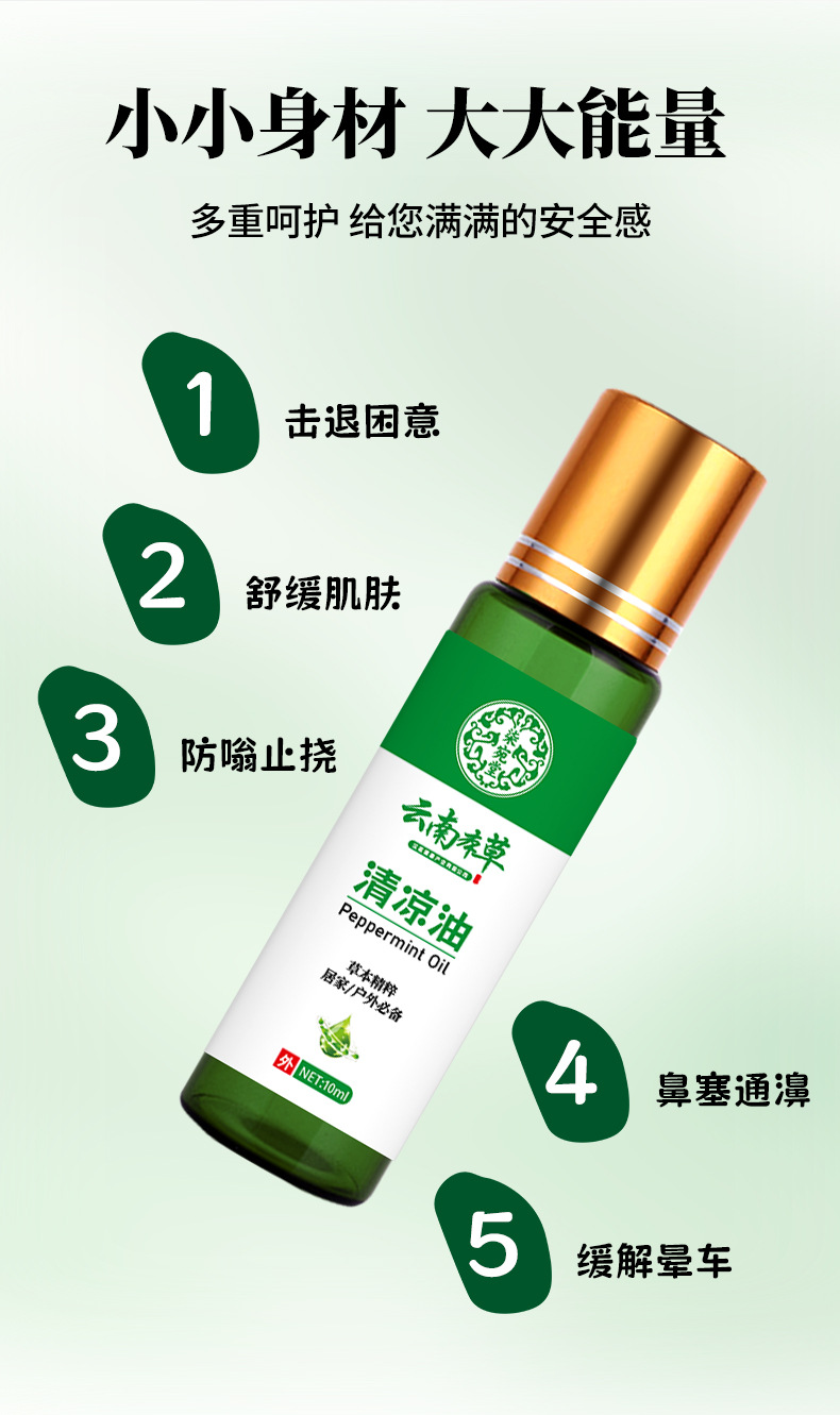 云南本草驱蚊止痒清凉油提神醒脑防暑风油精防蚊虫叮咬清凉油批发