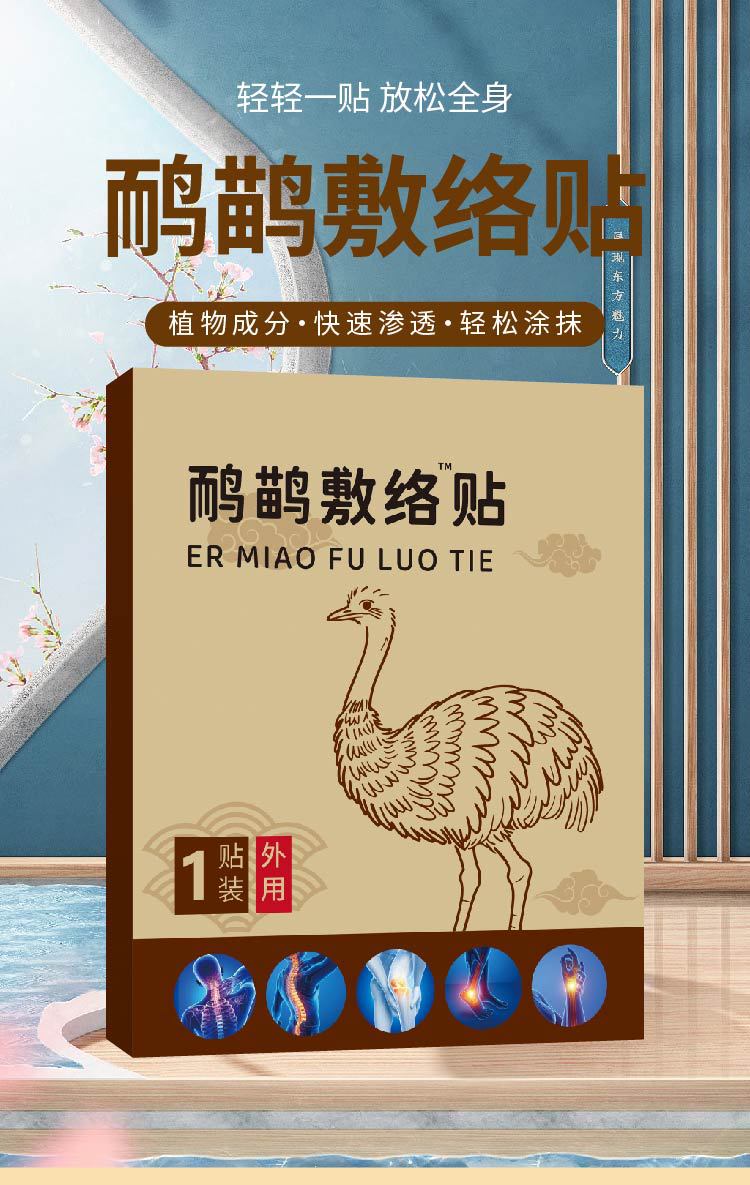 鸸鹋敷络贴透骨贴膏药贴颈椎关节膝盖疼痛贴艾草贴源头厂家批代发