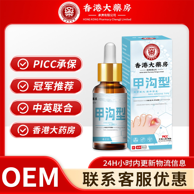 香港大药房甲沟型灰指甲液软甲膏剂亮甲指甲厚脚趾护理灰指甲液